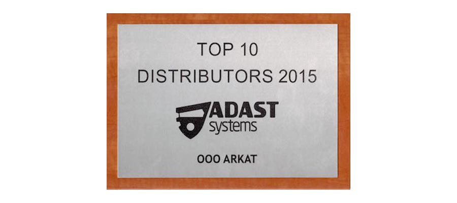 Награда от компании ADAST Systems